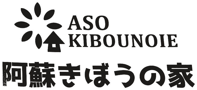 ASO KIBOUNOIE 阿蘇きぼうの家